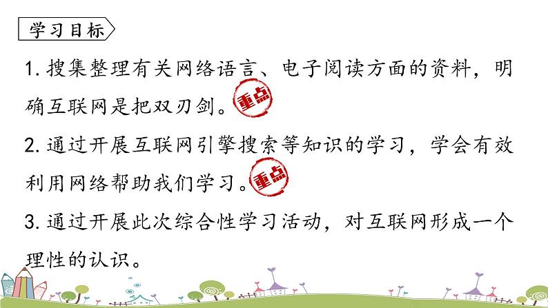 部编版八年级语文上册 第4单元  《综合性学习》PPT课件04