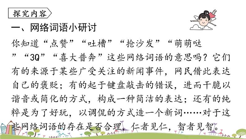 部编版八年级语文上册 第4单元  《综合性学习》PPT课件05