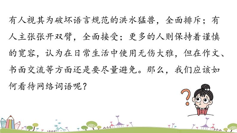 部编版八年级语文上册 第4单元  《综合性学习》PPT课件06