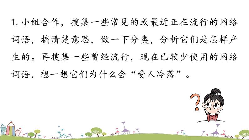 部编版八年级语文上册 第4单元  《综合性学习》PPT课件07