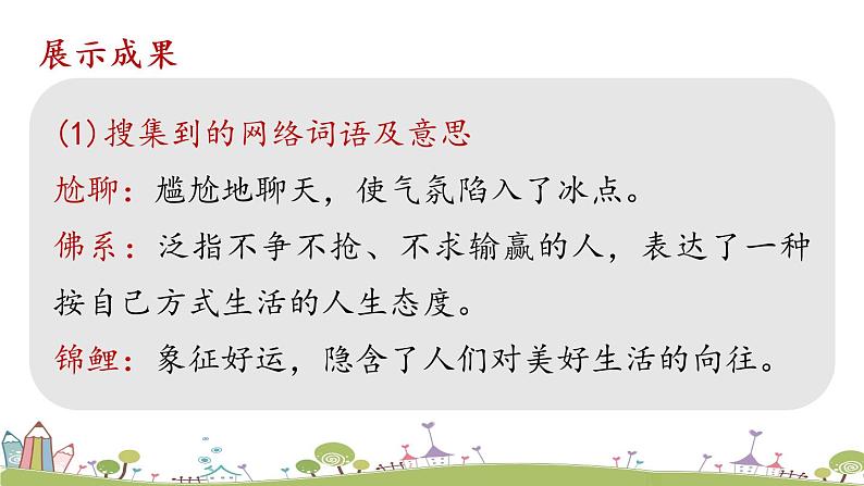 部编版八年级语文上册 第4单元  《综合性学习》PPT课件08