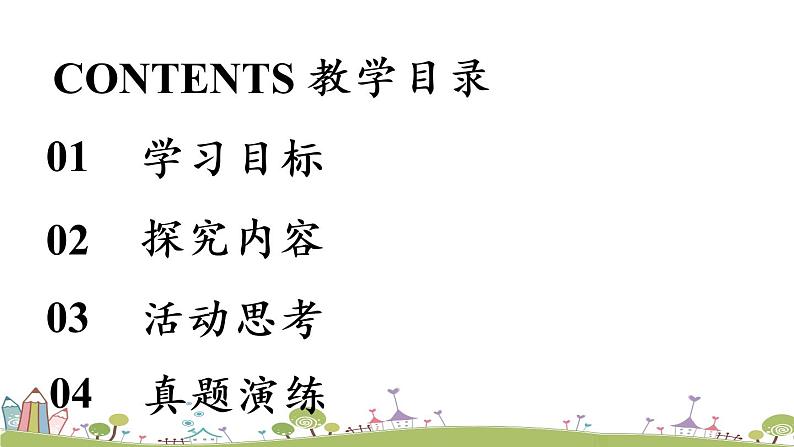 部编版八年级语文上册 第6单元 《综合性学习：身边的文化遗产》PPT课件06