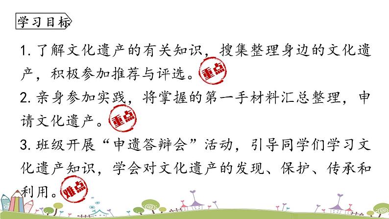 部编版八年级语文上册 第6单元 《综合性学习：身边的文化遗产》PPT课件07