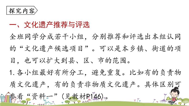 部编版八年级语文上册 第6单元 《综合性学习：身边的文化遗产》PPT课件08
