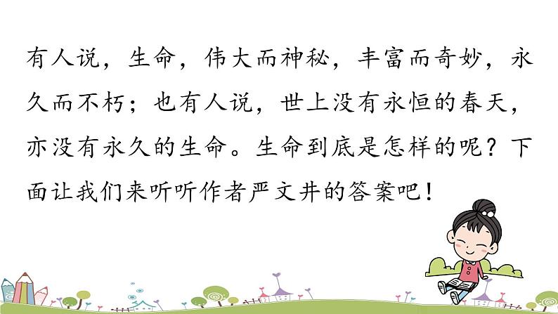 部编版八年级语文上册 第4单元 16《散文二篇》第1课时PPT课件04