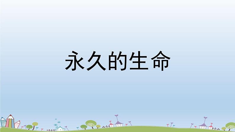 部编版八年级语文上册 第4单元 16《散文二篇》第1课时PPT课件06