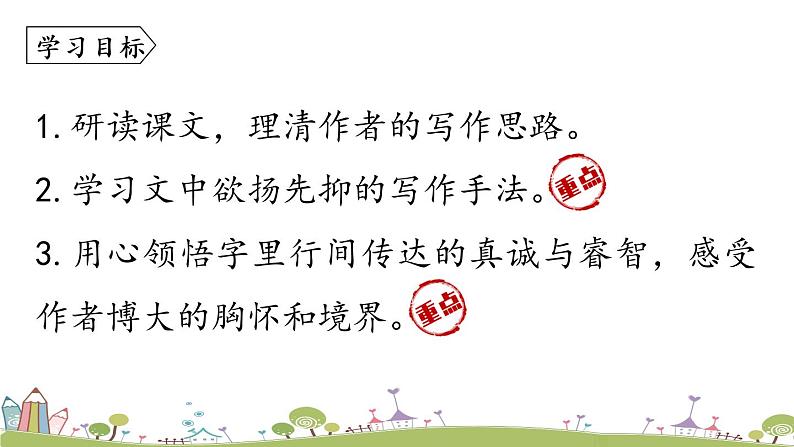 部编版八年级语文上册 第4单元 16《散文二篇》第1课时PPT课件08