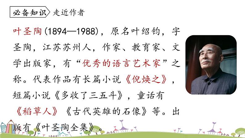 部编版八年级语文上册 第5单元 19《苏州园林》第1课时PPT课件+音频素材08