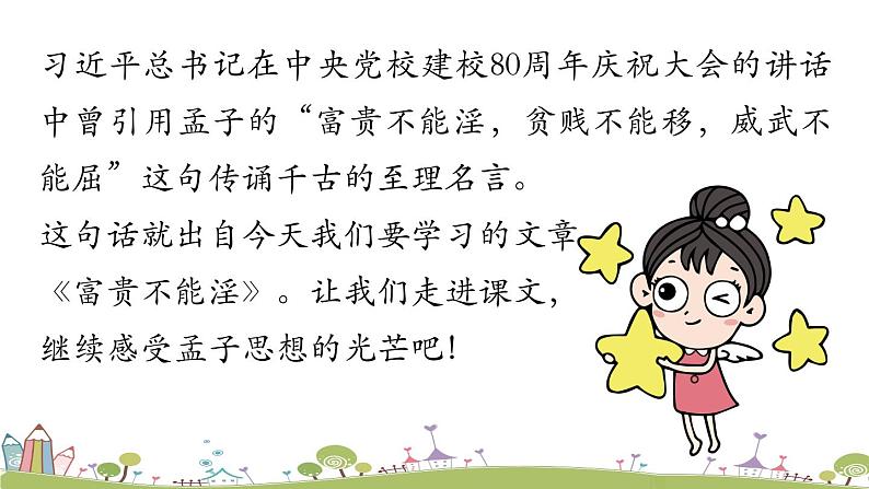 部编版八年级语文上册 第6单元 23《孟子三章》第2课时PPT课件+音频素材03