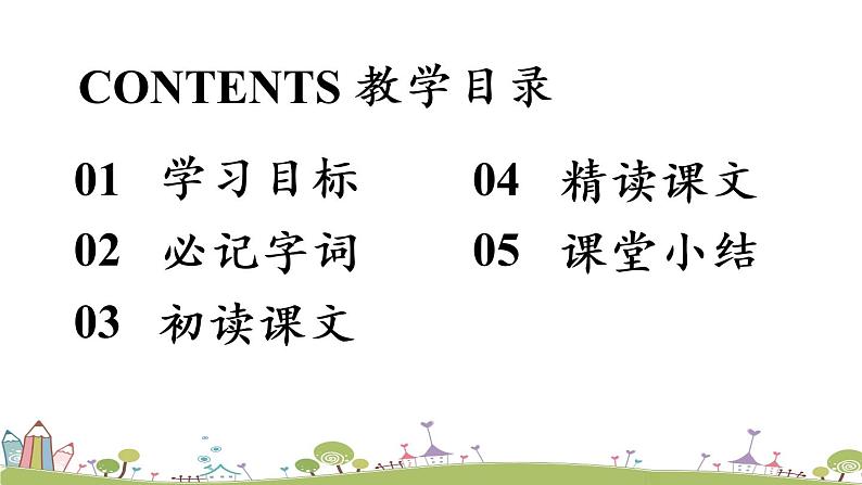 部编版八年级语文上册 第6单元 23《孟子三章》第2课时PPT课件+音频素材06