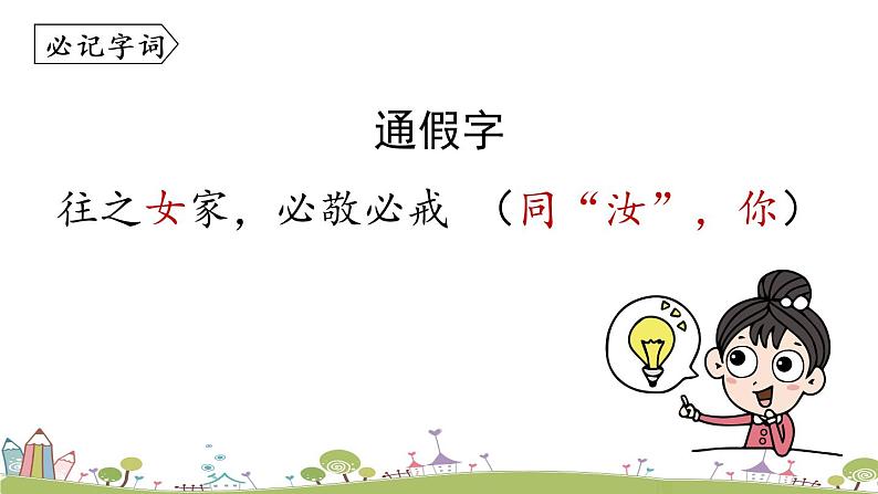 部编版八年级语文上册 第6单元 23《孟子三章》第2课时PPT课件+音频素材08