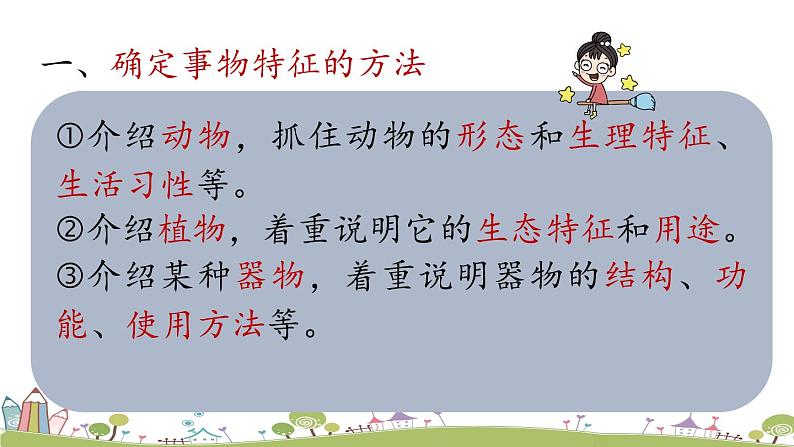 部编版八年级语文上册 第5单元 《写作：说明事物要抓住特征》PPT课件06