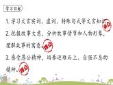部编版八年级语文上册 第6单元 24《愚公移山》第1课时PPT课件+音频素材