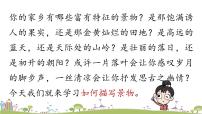 初中语文人教部编版八年级上册写作 学习描写景物多媒体教学ppt课件