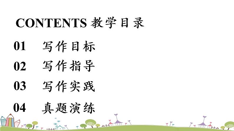 部编版八年级语文上册 第3单元 《写作：学习描写景物》PPT课件03