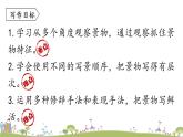 部编版八年级语文上册 第3单元 《写作：学习描写景物》PPT课件