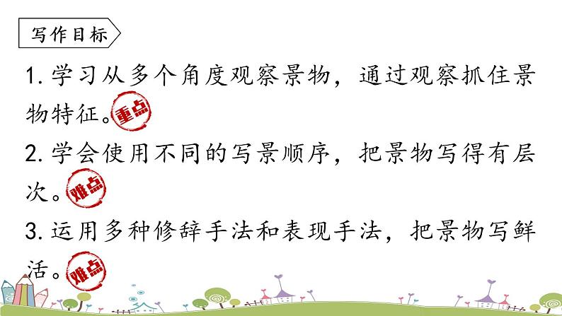 部编版八年级语文上册 第3单元 《写作：学习描写景物》PPT课件04