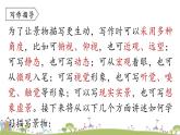 部编版八年级语文上册 第3单元 《写作：学习描写景物》PPT课件
