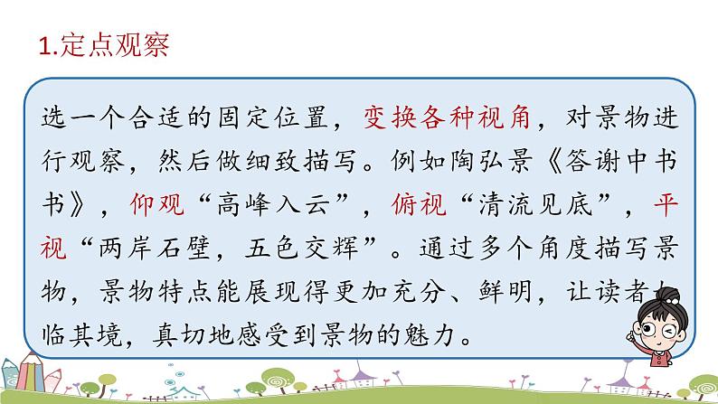 部编版八年级语文上册 第3单元 《写作：学习描写景物》PPT课件06