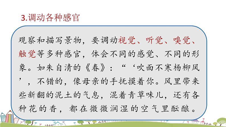 部编版八年级语文上册 第3单元 《写作：学习描写景物》PPT课件08