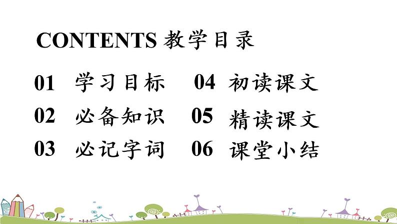 部编版八年级语文上册 第5单元 18《中国石拱桥》第1课时PPT课件+音频素材05