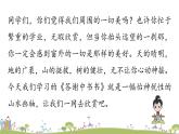 部编版八年级语文上册 第3单元 11《短文二篇》第1课时PPT课件+音频素材