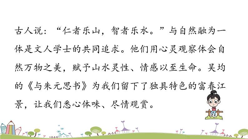 部编版八年级语文上册 第3单元 12《与朱元思书》第1课时PPT课件+音频素材03