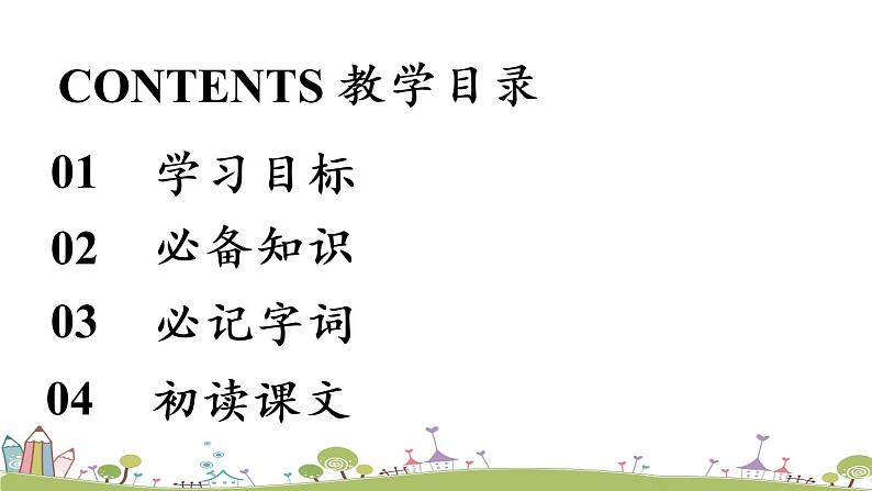 部编版八年级语文上册 第3单元 12《与朱元思书》第1课时PPT课件+音频素材05