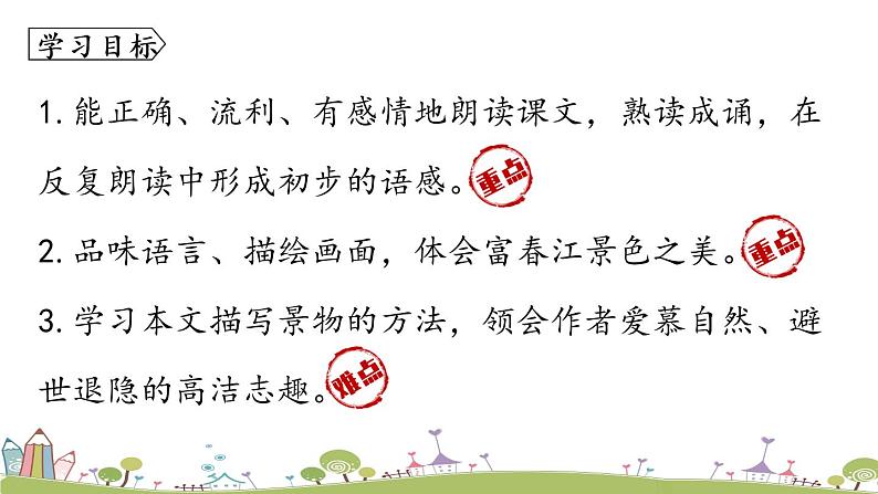 部编版八年级语文上册 第3单元 12《与朱元思书》第1课时PPT课件+音频素材06