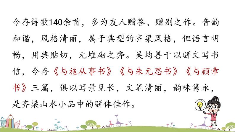 部编版八年级语文上册 第3单元 12《与朱元思书》第1课时PPT课件+音频素材08