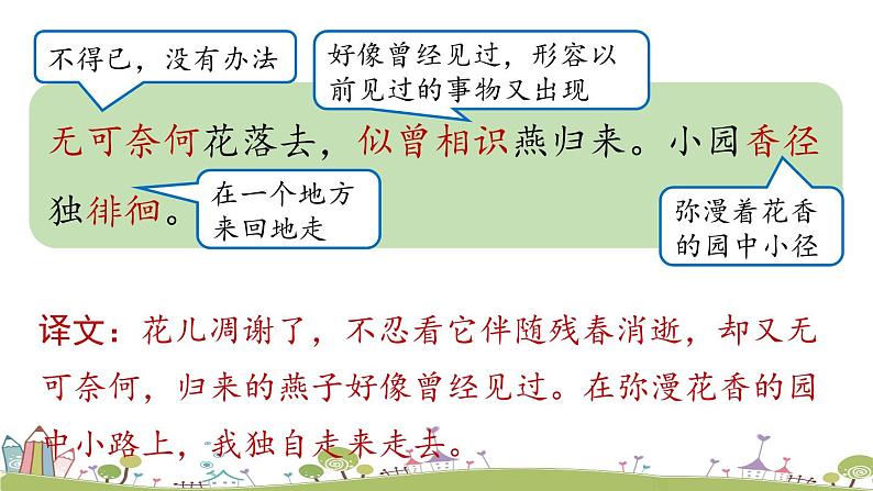 部编版八年级语文上册 第6单元《课外古诗词诵读》第1课时PPT课件07