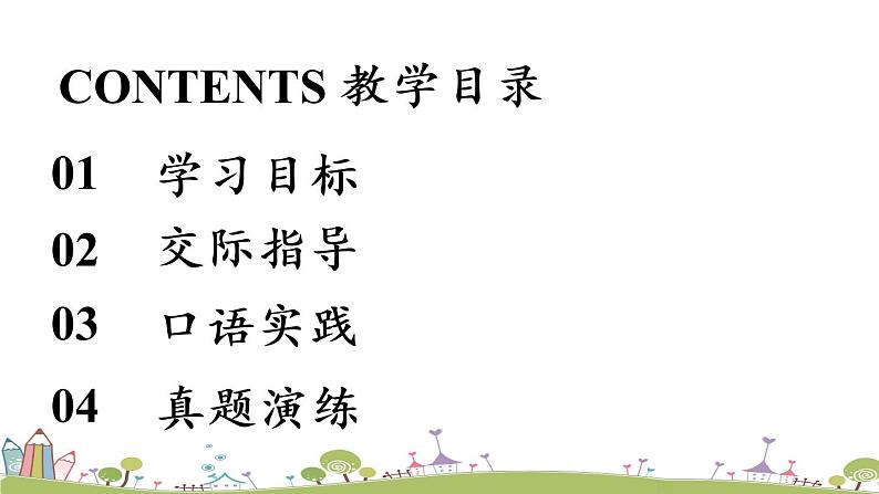 部编版八年级语文上册 第5单元 《口语交际：复述与转述》PPT课件03