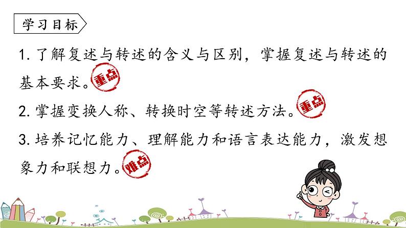 部编版八年级语文上册 第5单元 《口语交际：复述与转述》PPT课件04