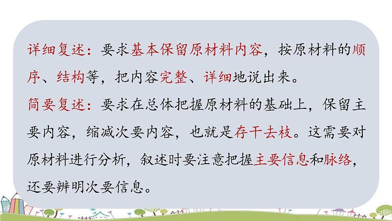 部编版八年级语文上册 第5单元 《口语交际：复述与转述》PPT课件06