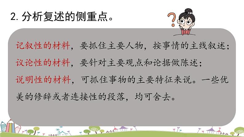 部编版八年级语文上册 第5单元 《口语交际：复述与转述》PPT课件07