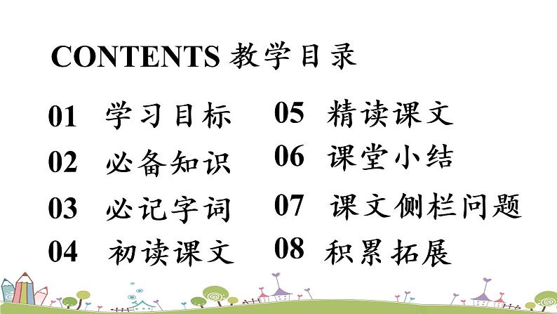 部编版八年级语文上册 第1单元 2《首届诺贝尔奖颁发》PPT课件+音频素材05
