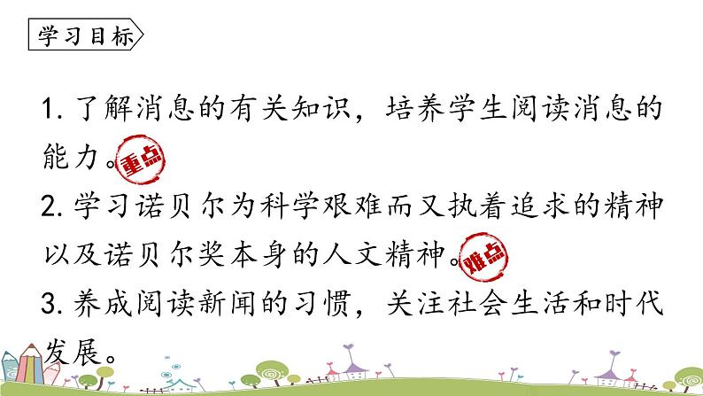 部编版八年级语文上册 第1单元 2《首届诺贝尔奖颁发》PPT课件+音频素材06