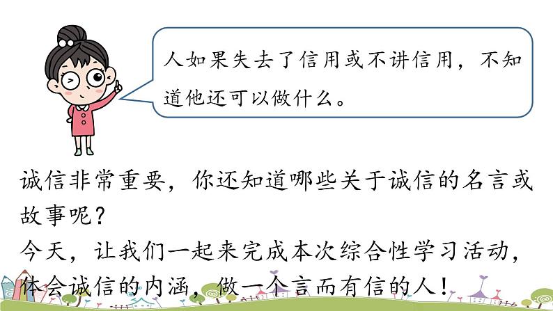 部编版八年级语文上册 第2单元 《综合性学习：人无信不立》PPT课件02