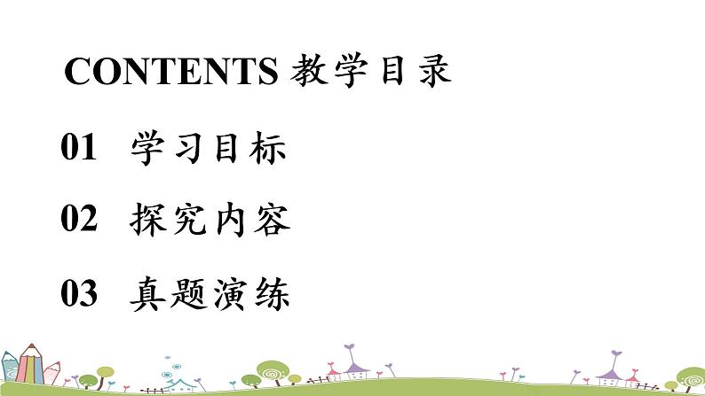 部编版八年级语文上册 第2单元 《综合性学习：人无信不立》PPT课件04