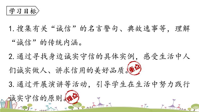 部编版八年级语文上册 第2单元 《综合性学习：人无信不立》PPT课件05