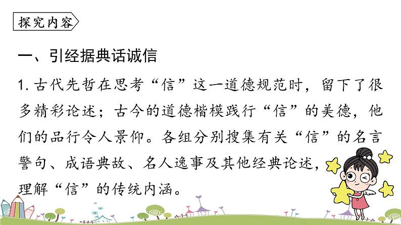部编版八年级语文上册 第2单元 《综合性学习：人无信不立》PPT课件06