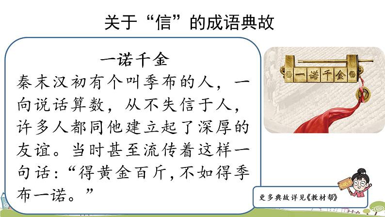 部编版八年级语文上册 第2单元 《综合性学习：人无信不立》PPT课件08