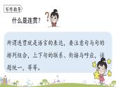 部编版八年级语文上册 第4单元 《写作：语言要连贯》PPT课件