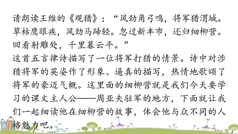 部编版八年级语文上册 第6单元 25《周亚夫军细柳》第1课时PPT课件+音频素材03