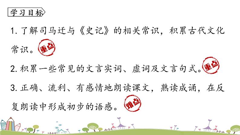 部编版八年级语文上册 第6单元 25《周亚夫军细柳》第1课时PPT课件+音频素材06