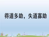 部編版八年級語文上冊 第6單元 23《孟子三章》第1課時PPT課件+音頻素材