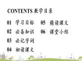 部編版八年級語文上冊 第6單元 23《孟子三章》第1課時PPT課件+音頻素材
