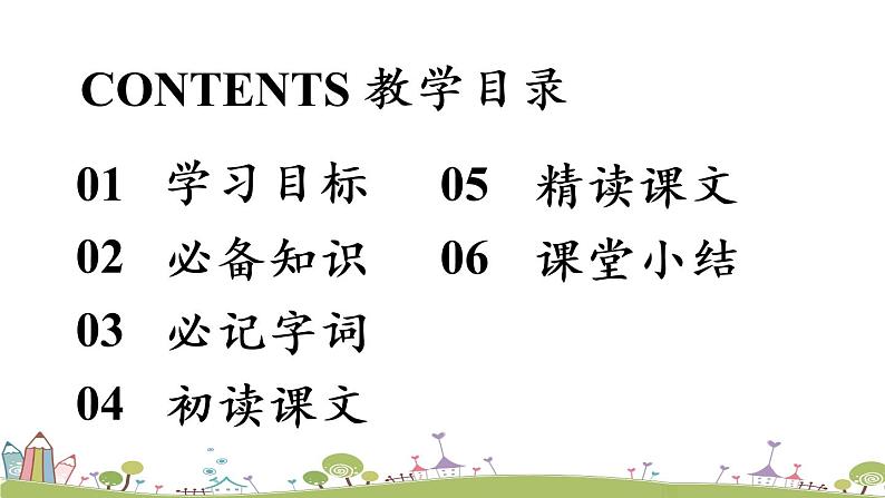 部编版八年级语文上册 第6单元 23《孟子三章》第1课时PPT课件+音频素材04