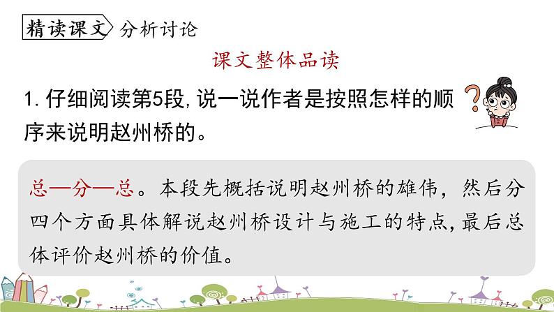 部编版八年级语文上册 第5单元 18《中国石拱桥》第2课时PPT课件07