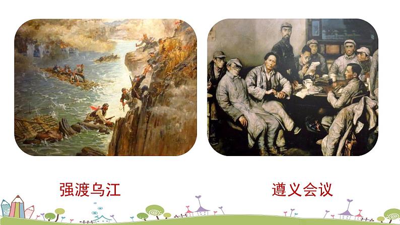 部编版八年级语文上册 第3单元 《名著导读：红星照耀中国》PPT课件01